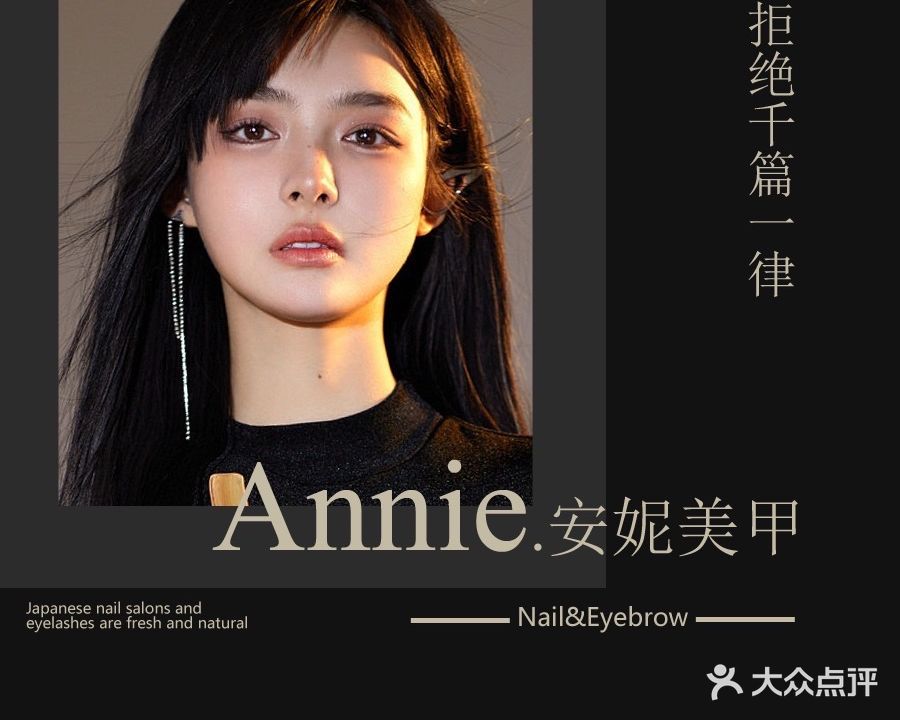 安妮美甲美睫(24城润街店)
