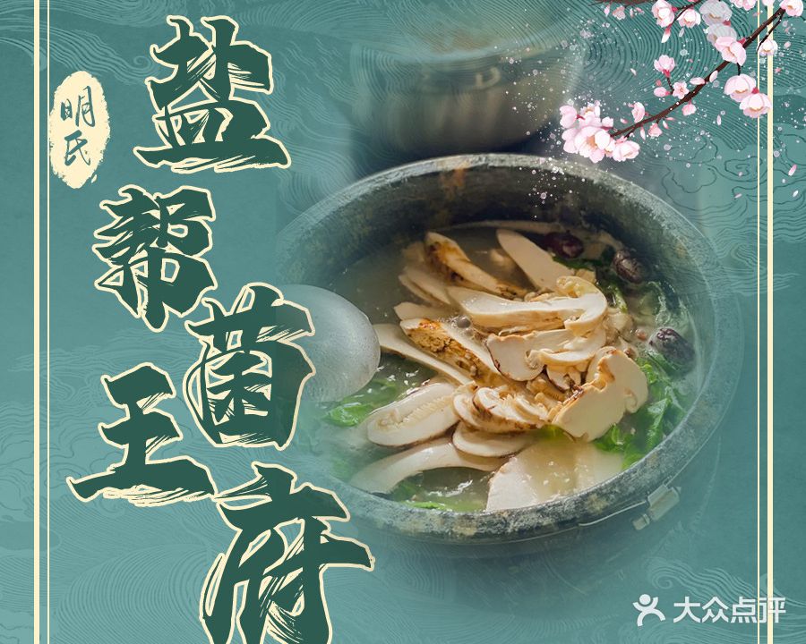 盐帮菌王府石锅鸡(林芝总店)