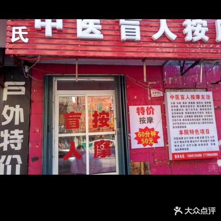 苏瑾萱按摩店