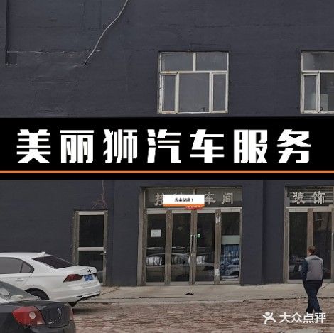 美丽狮汽车服务车致捷漆面保护膜