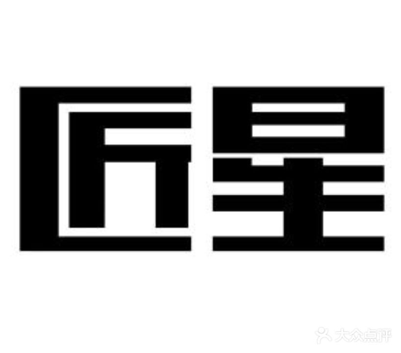 匠星发型好工室