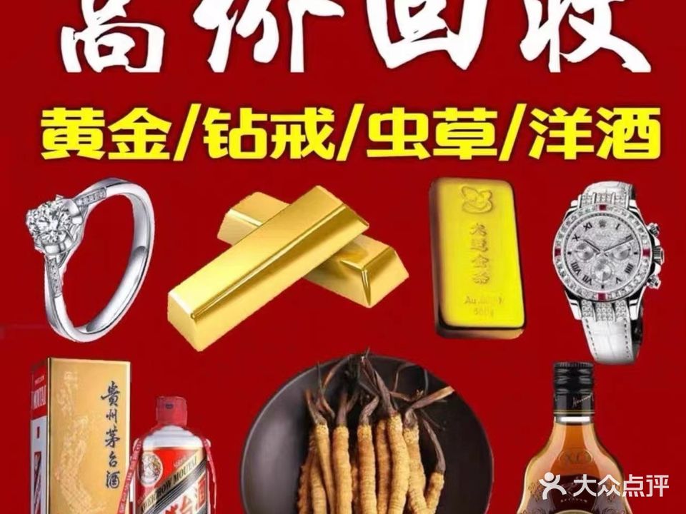 鸿典寄售行黄金奢侈品会收