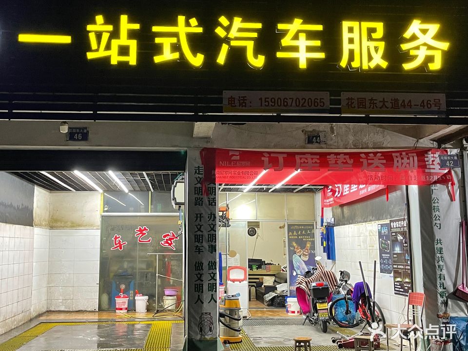 车艺家汽车美容的务部