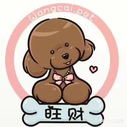 旺财宠物吧团城山分店