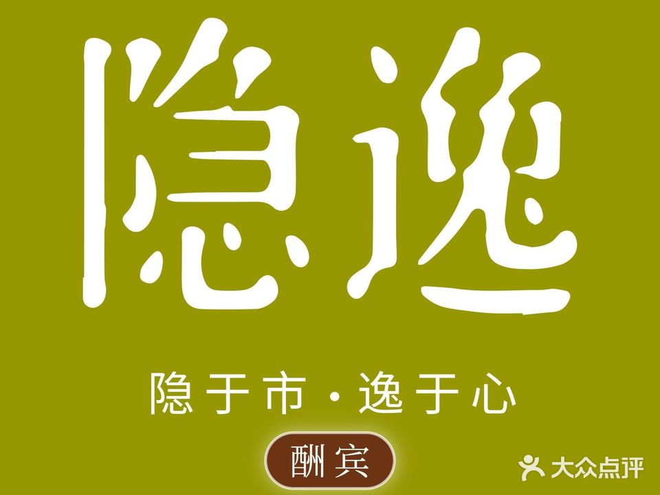 隐逸SPA(上地店)