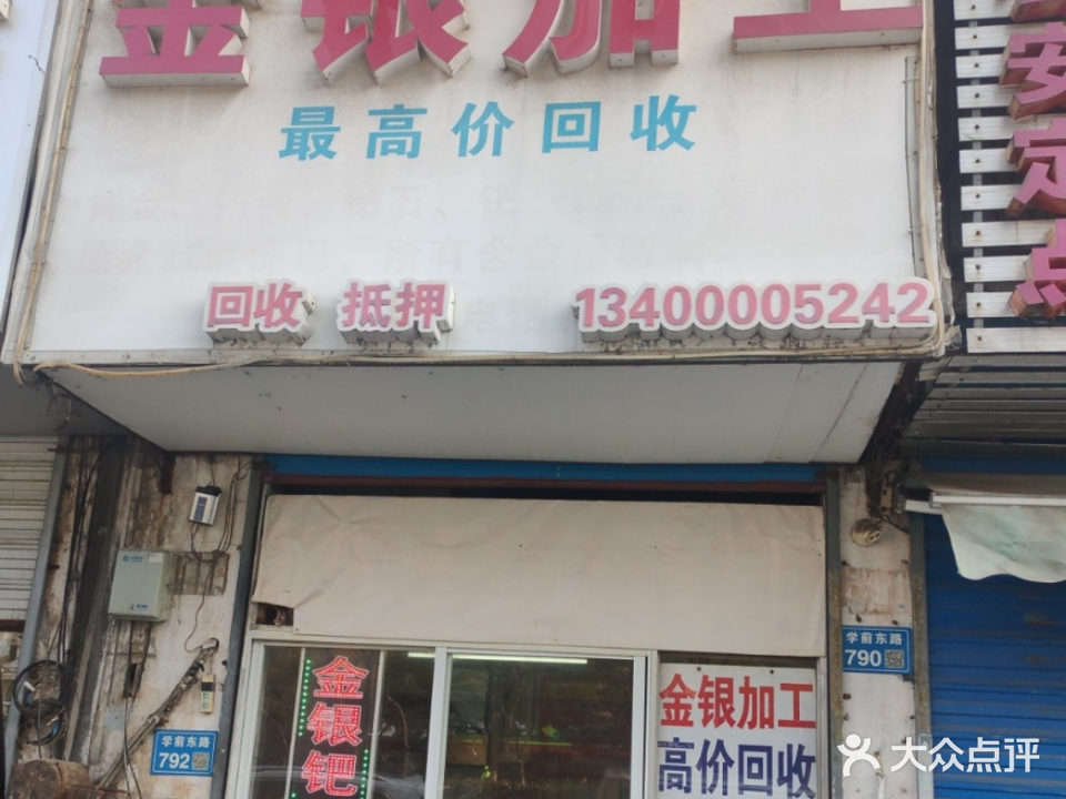 金器加工