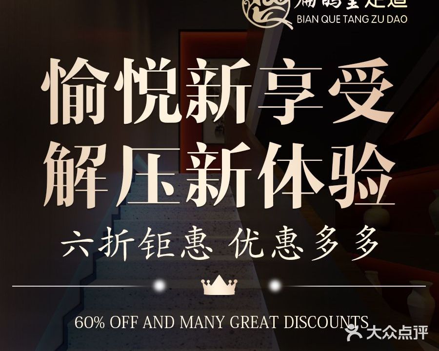 扁鹊堂影院式足道(滨江宝龙店)