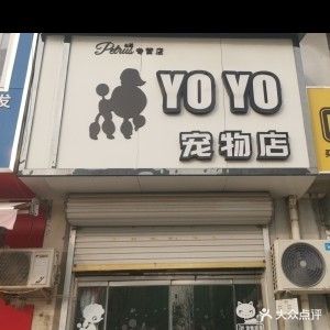 Yo Yo宠物店