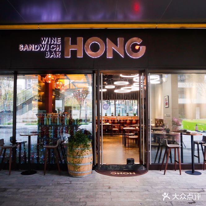 HONG餐厅(虹桥富力中心店)