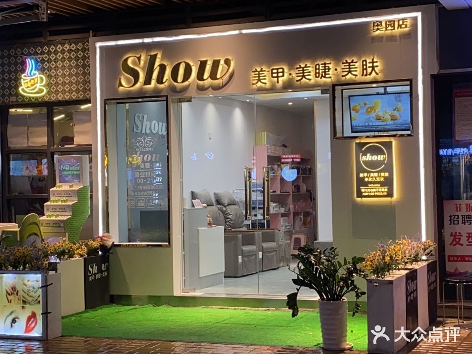 Show美甲美睫美肤(奥园广场店)