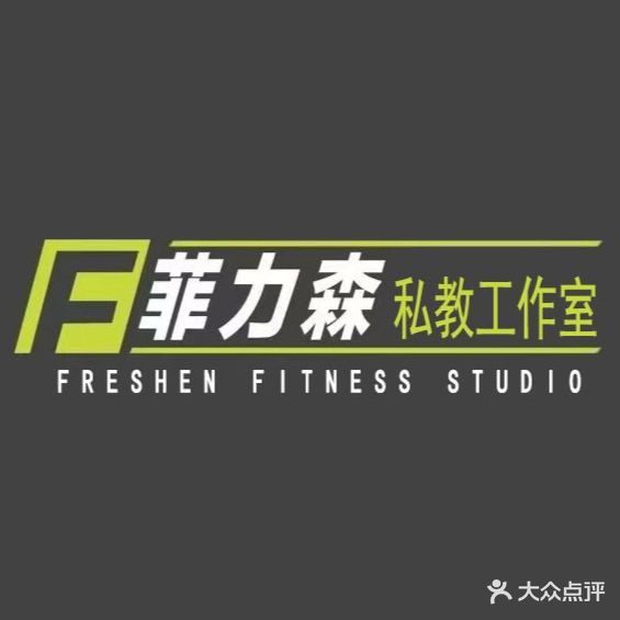 菲力森游泳健身工作室