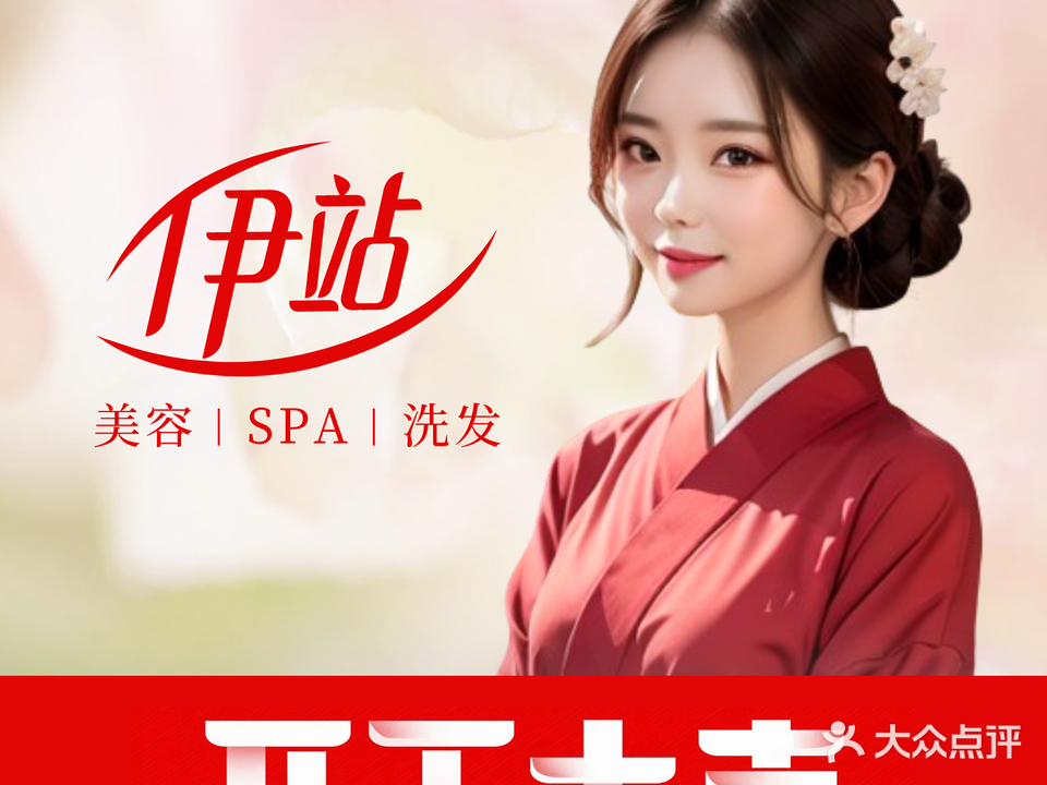 伊站问题肌管理·头疗SPA(番禺万达店)