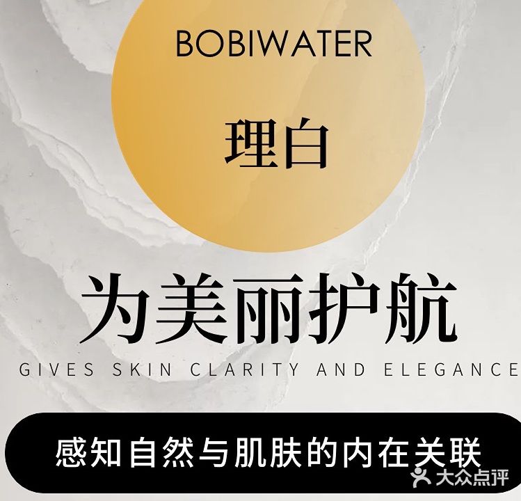 BOBI·理白·皮肤管理·美甲美睫