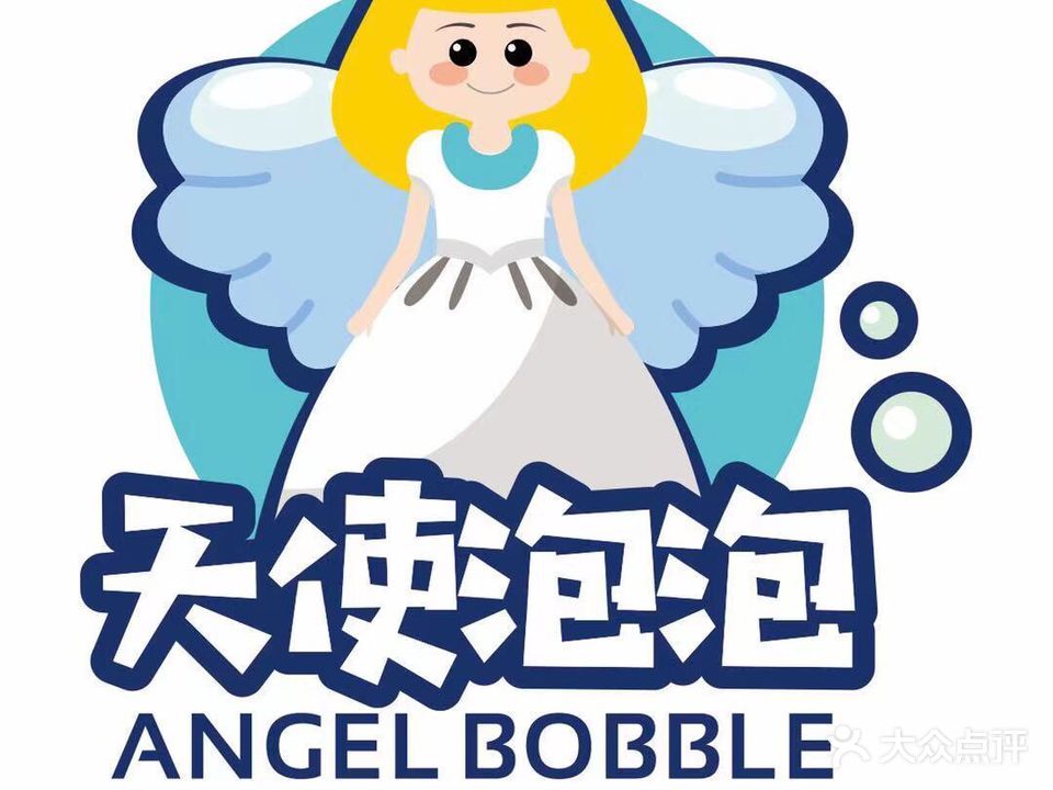 天使泡泡(渭南万达店)
