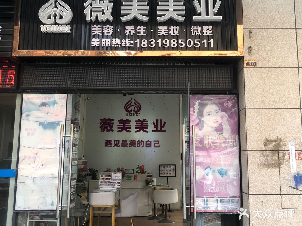 薇美美业(和稳·蜜方城店)