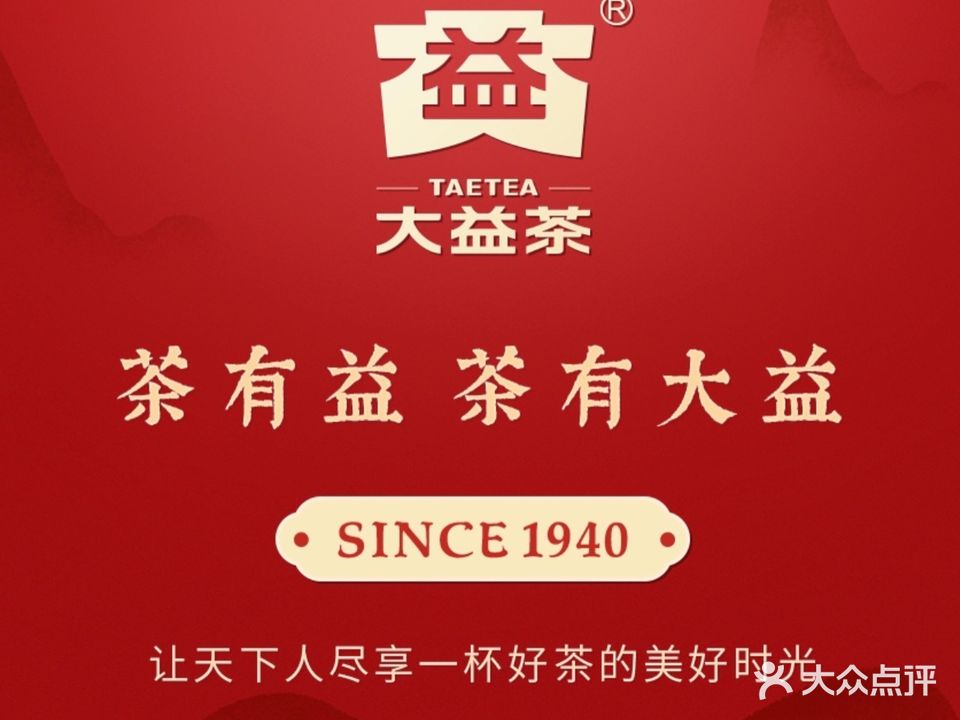 大益茶(青秀山店)