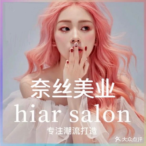 朗丝美发LANG SI(马涧商业广场店)