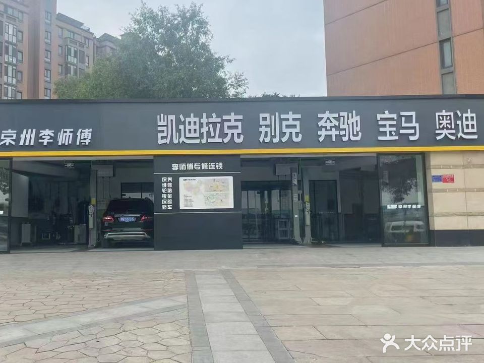 李师傅修车(回龙观店)