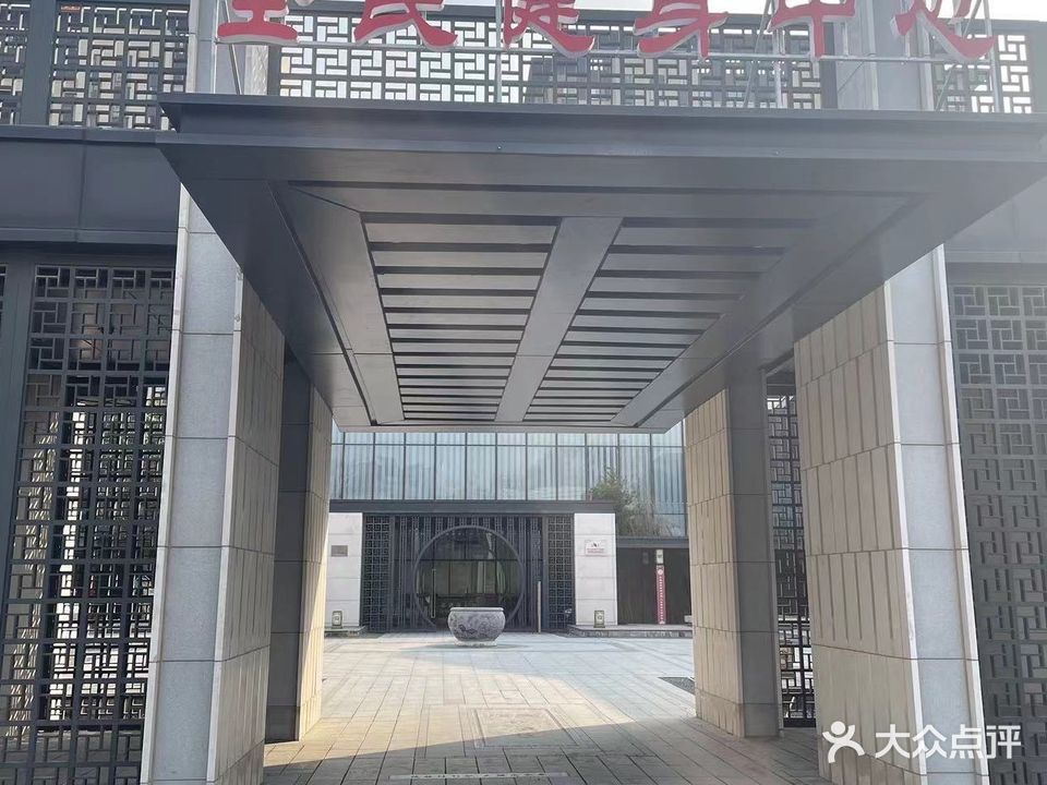 全名健身中心