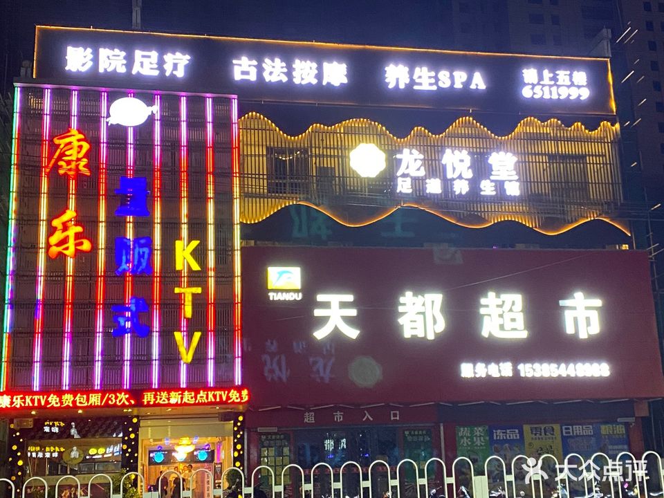 龙悦堂足道养生馆(歙县店)