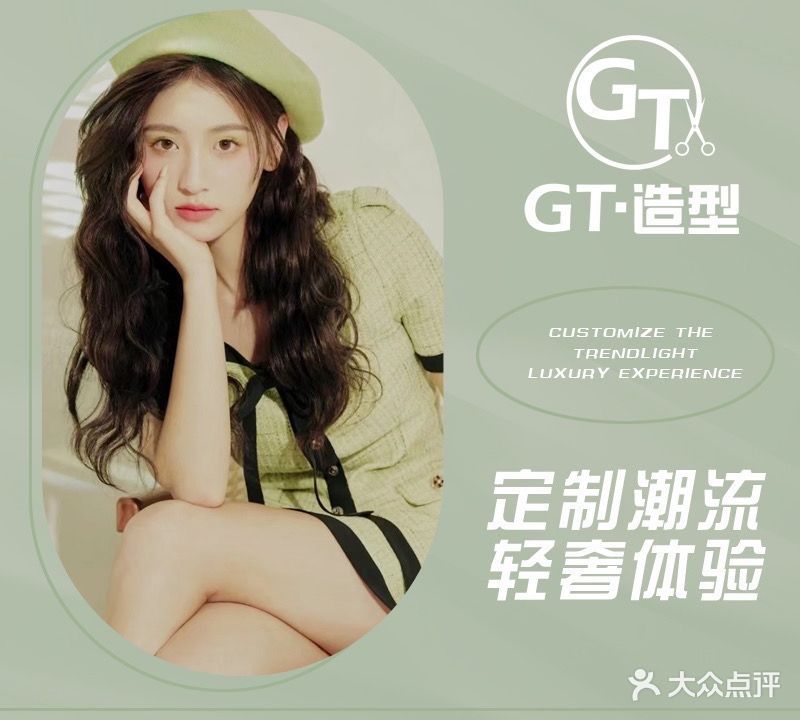 GT潮朴美业(五乡店)