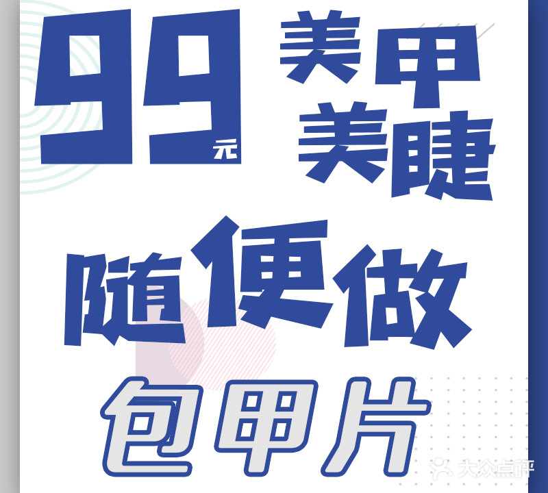 森·美学99美甲美睫(中天健店)