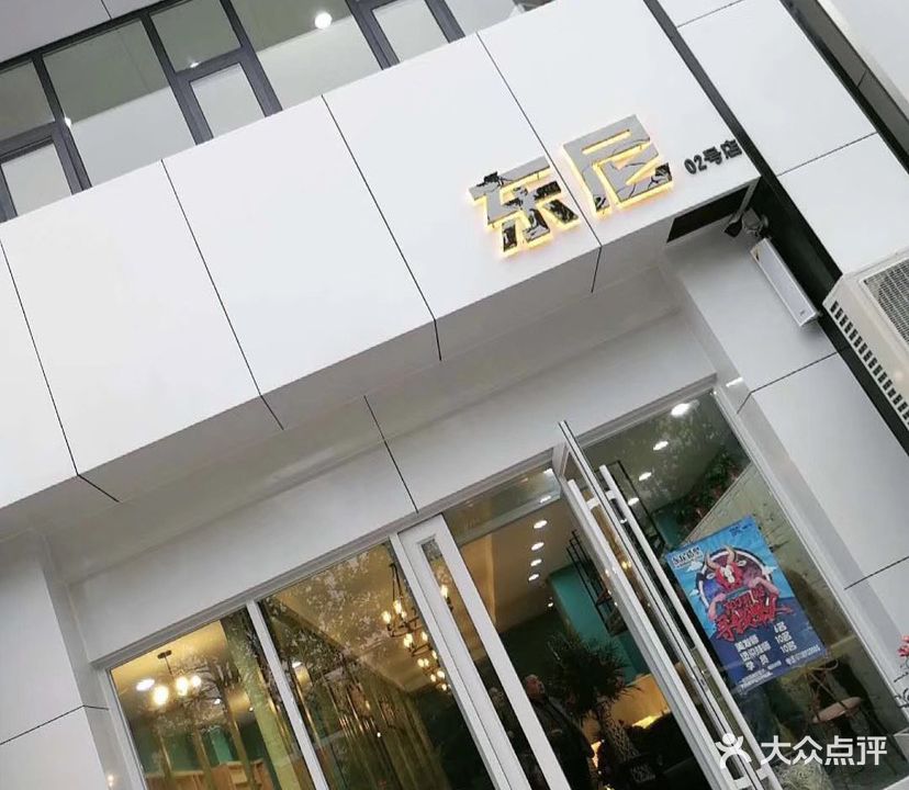 新密市东尼(02号店)