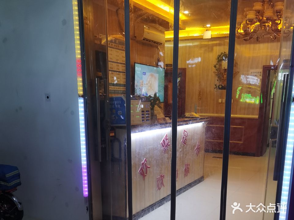 欢聚足疗(明发店)