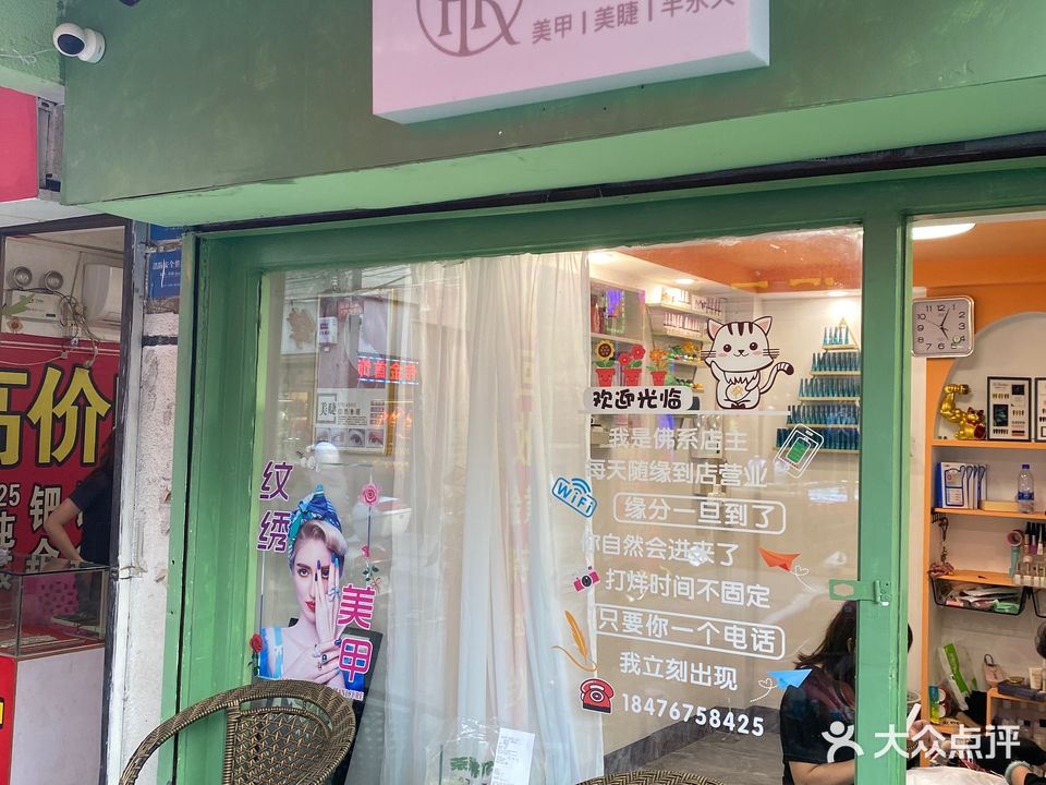 HR冰冰美甲美睫工作室