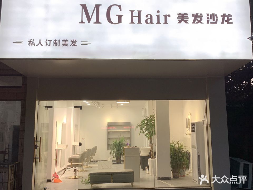 MG Hair美发沙龙(淮河新城1期店)