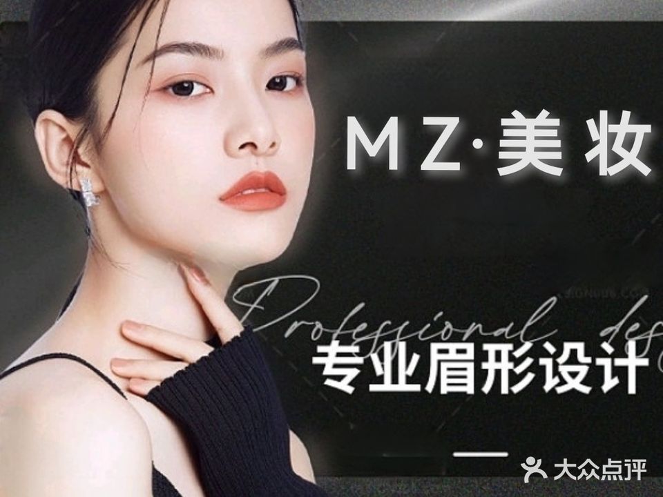 MZ·美妆坊(荣盛香榭兰庭西区店)