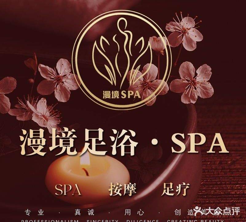 漫境足浴·SPA(洛龙店)