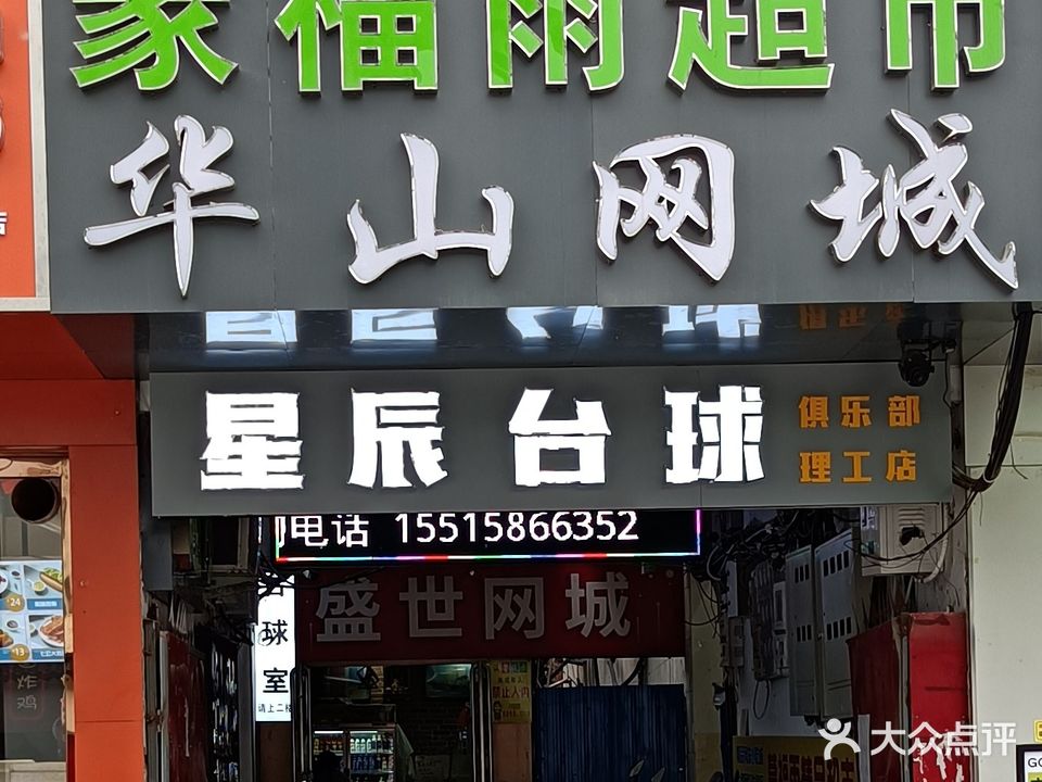华山网吧