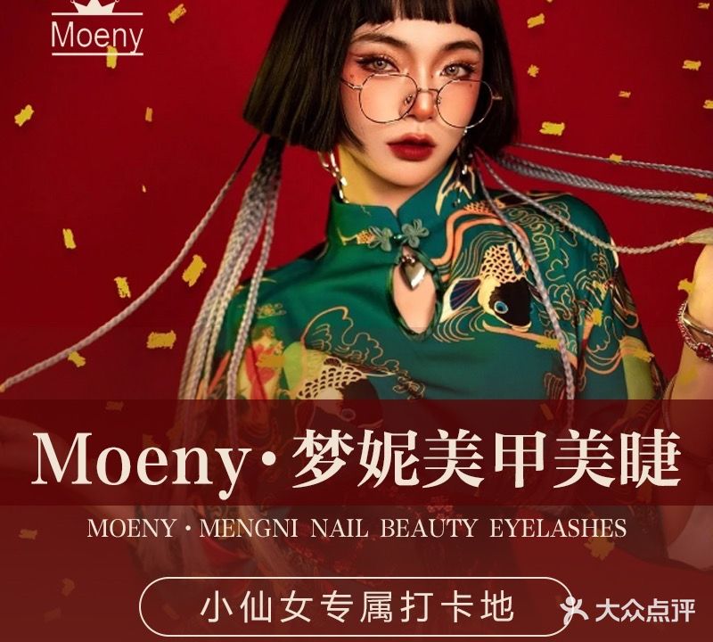 Moeny梦妮美甲美睫(中心百货店)