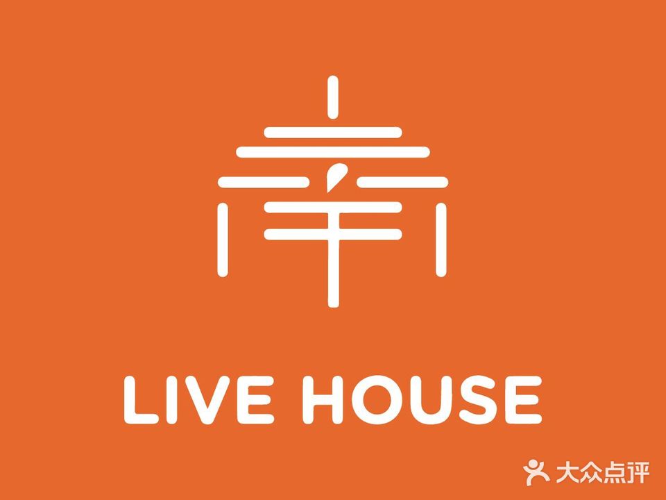 南LIVEHOUSE(新亚洲店)