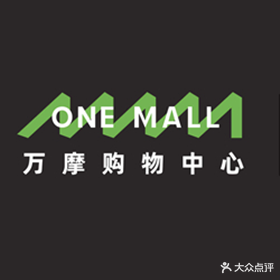 ONE MALL万摩购物中心