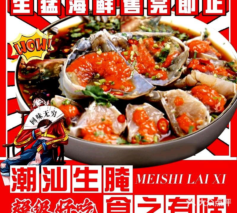 腌百味潮汕生腌烧烤海先粥(黄泥塝店)