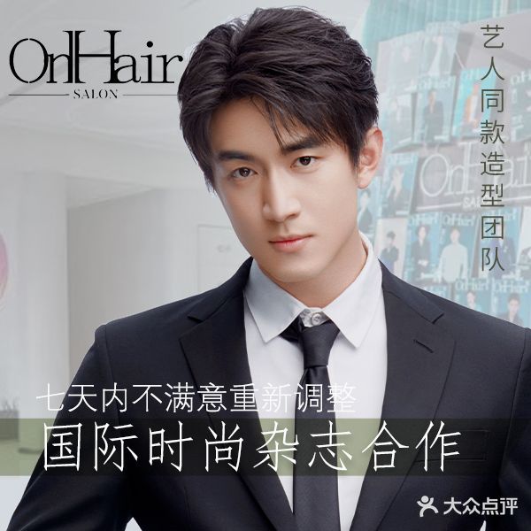 OnHair眀星店(三亚店)