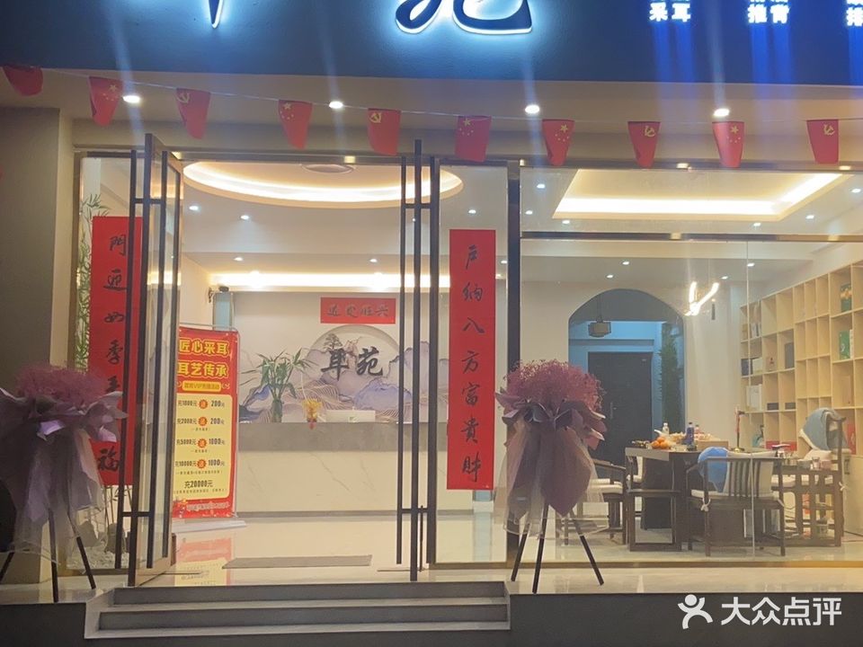 耳苑(城康·铂金紫园店)