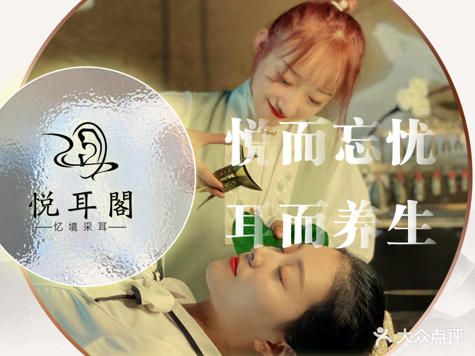 悦耳阁专业采耳