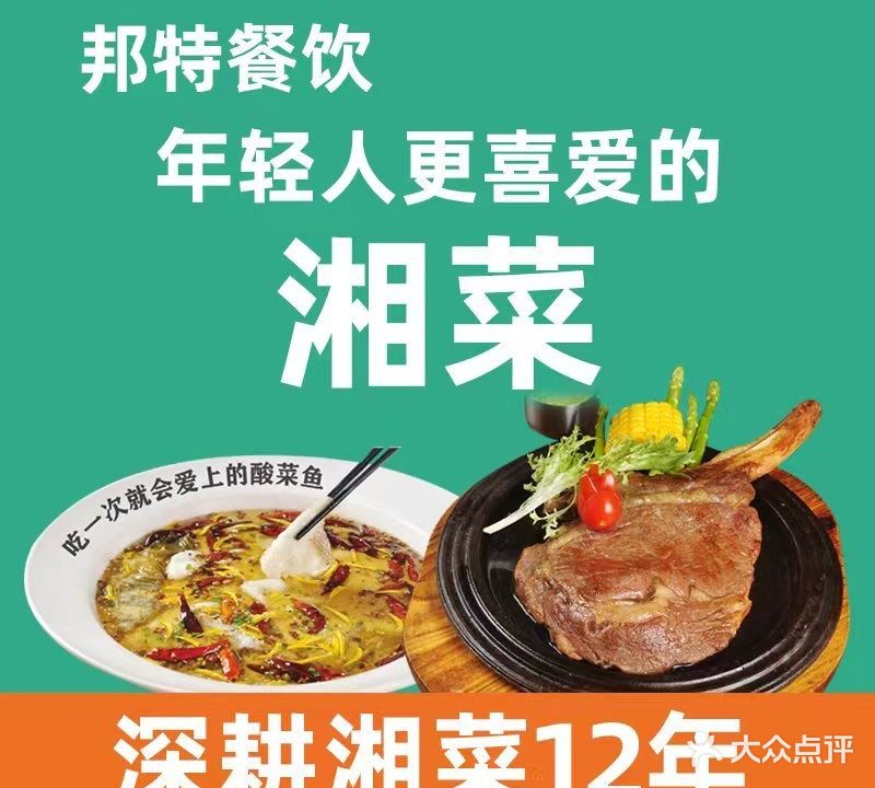 邦特·椰子鸡酸菜鱼(东江中路店)