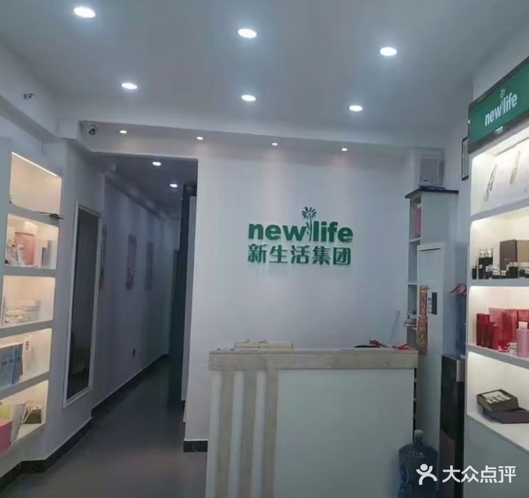 新生活化妆品(锦绣五溪店)