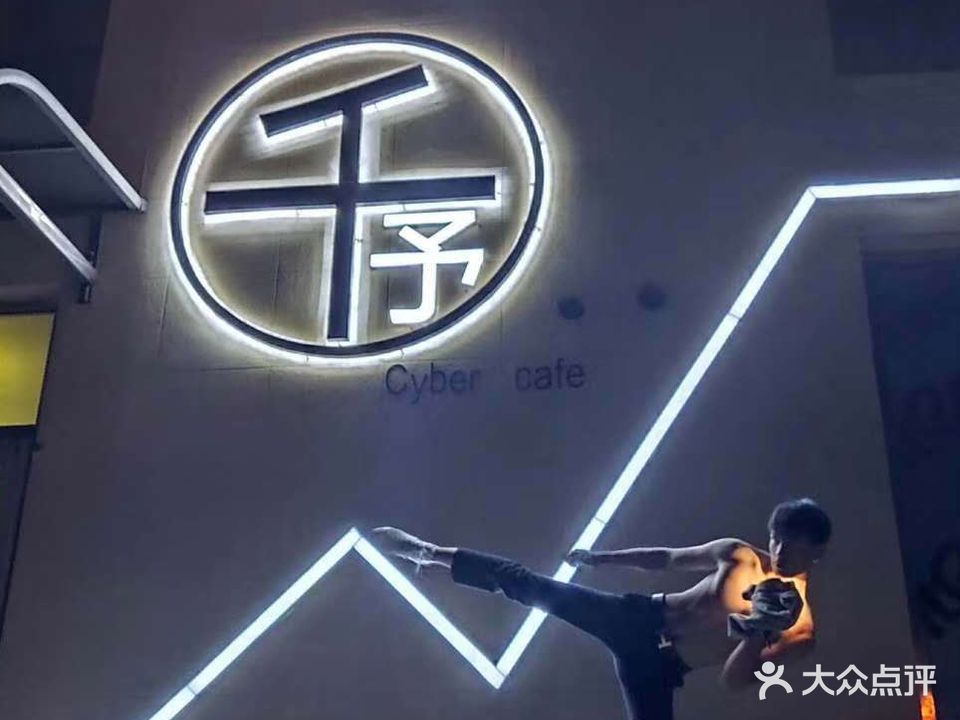 千予王卡