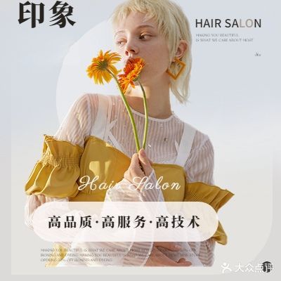 印象-HAiR(兴发广场店)