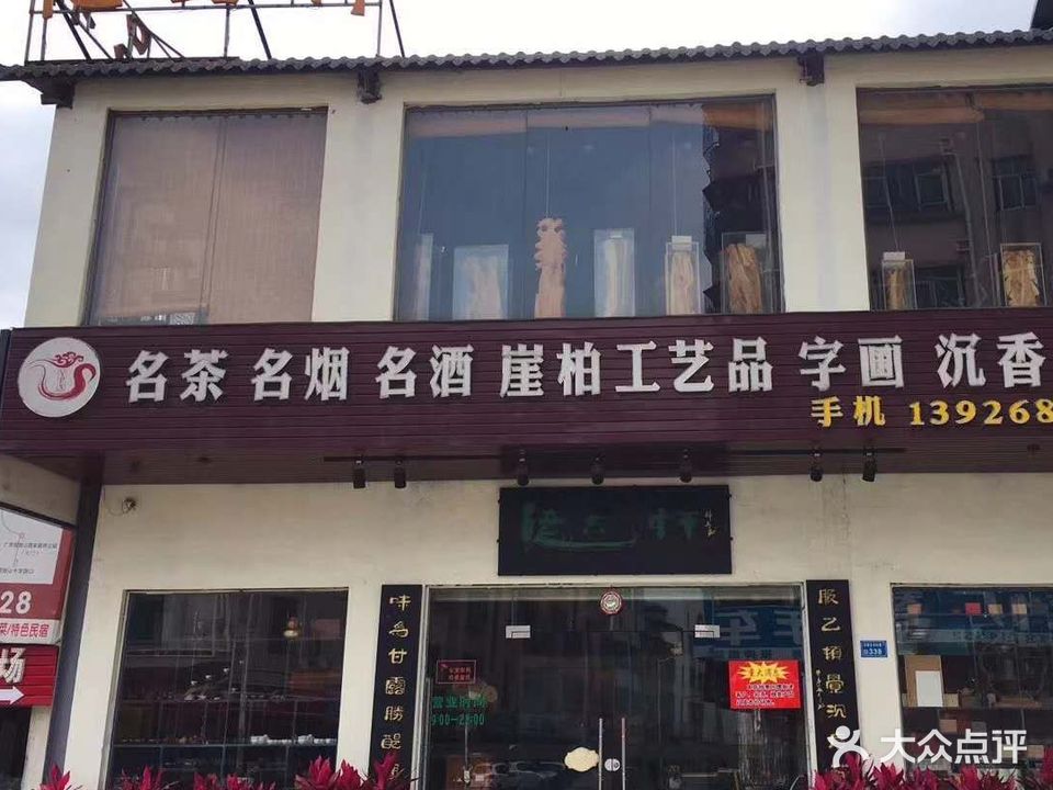 忆品轩