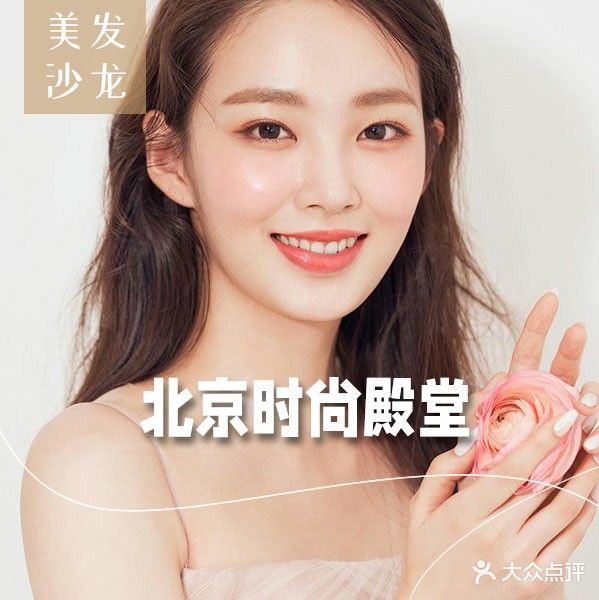 北京时尚殿堂造型(北湖北路店)