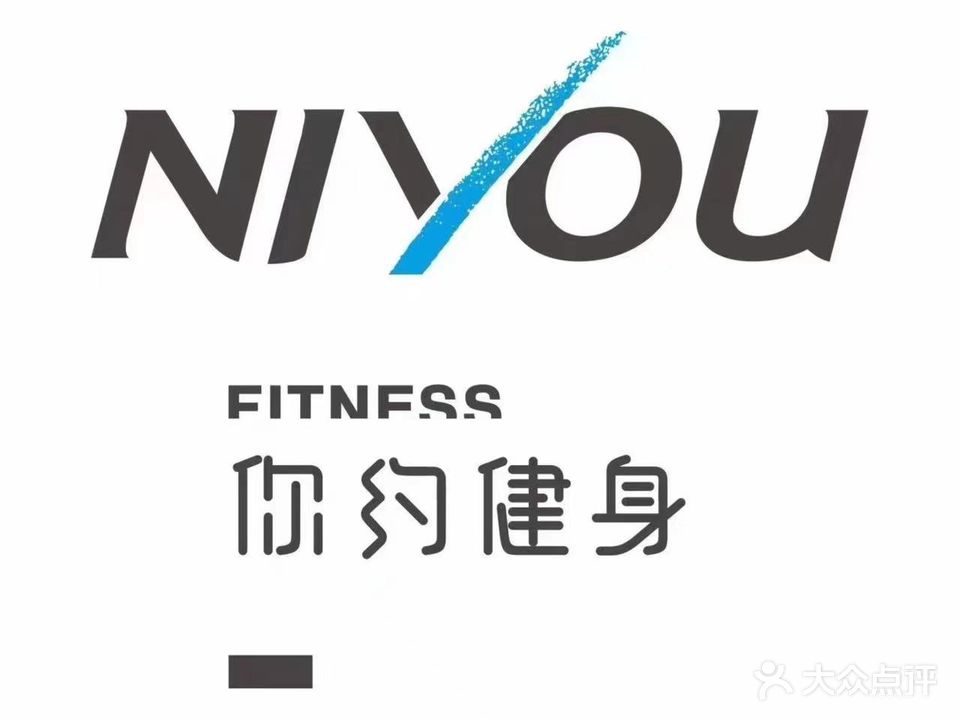你约文化健身中心