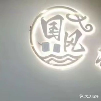 国风茶社(锦绣湘西大厦店)