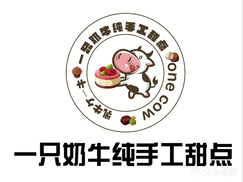 一只奶牛纯手工甜点(陶然亭店)