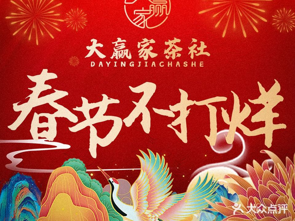 大赢家棋牌室休闲(洪武路店)
